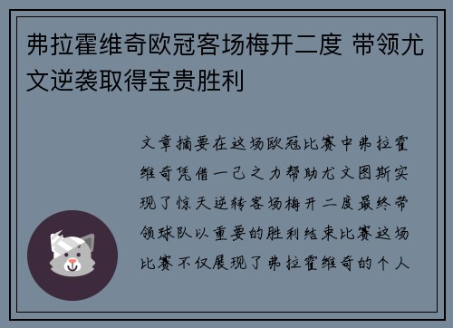 弗拉霍维奇欧冠客场梅开二度 带领尤文逆袭取得宝贵胜利