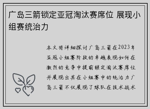 广岛三箭锁定亚冠淘汰赛席位 展现小组赛统治力