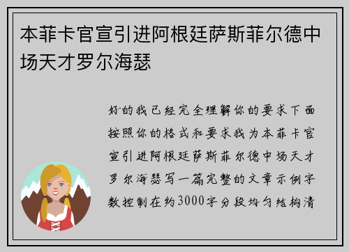 本菲卡官宣引进阿根廷萨斯菲尔德中场天才罗尔海瑟