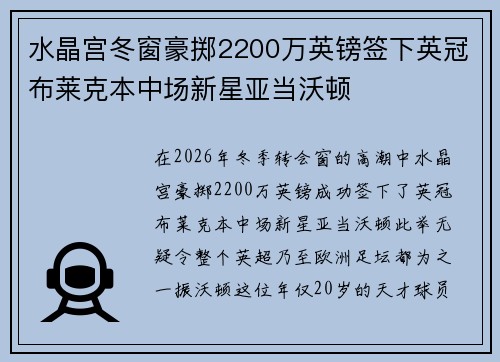 水晶宫冬窗豪掷2200万英镑签下英冠布莱克本中场新星亚当沃顿