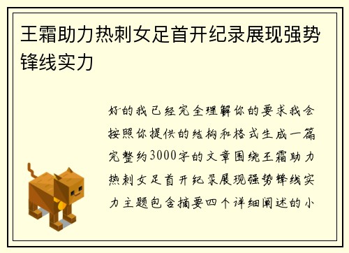 王霜助力热刺女足首开纪录展现强势锋线实力