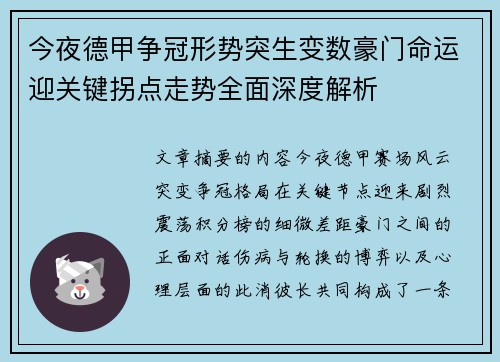 今夜德甲争冠形势突生变数豪门命运迎关键拐点走势全面深度解析